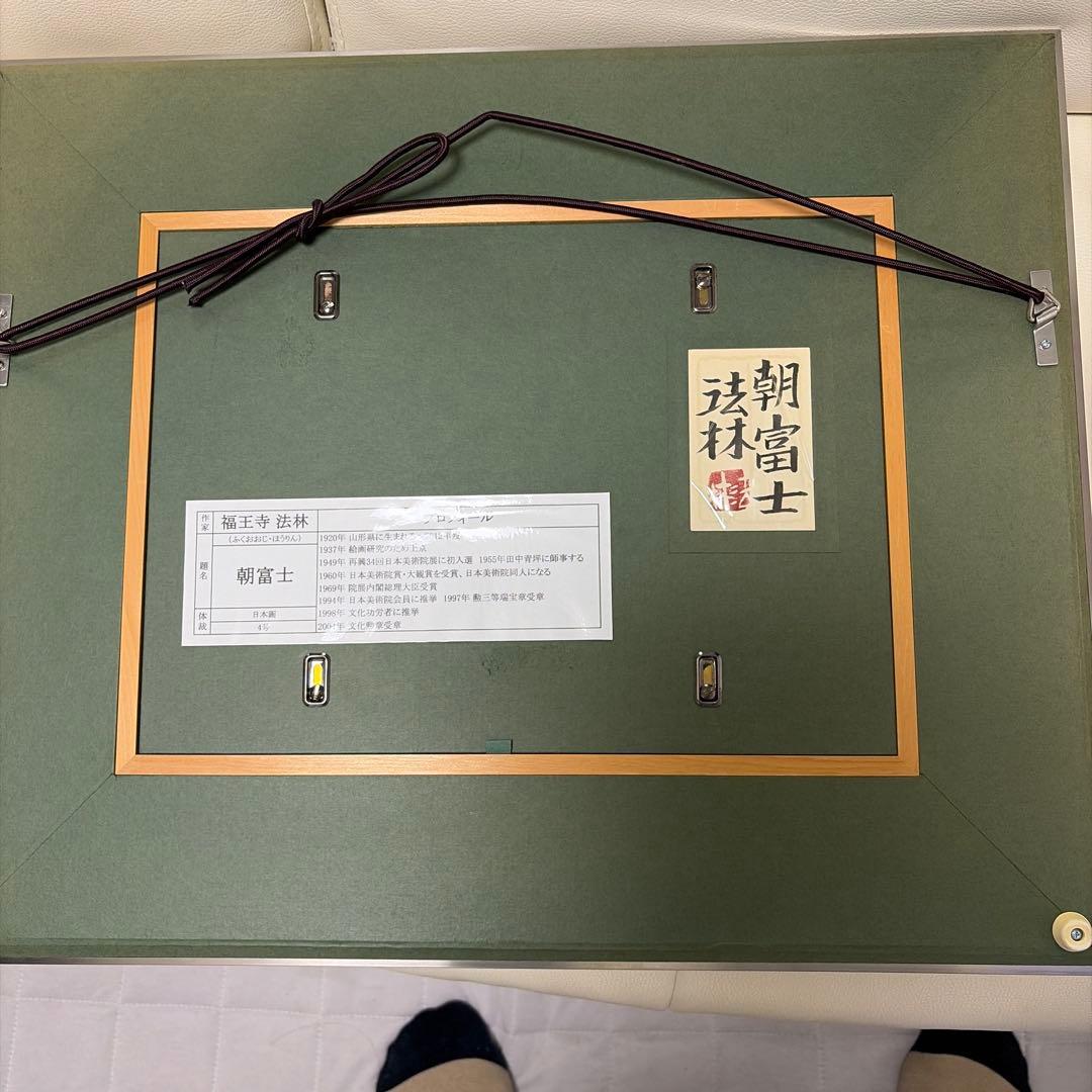 朝富士 日本画 金箔使用