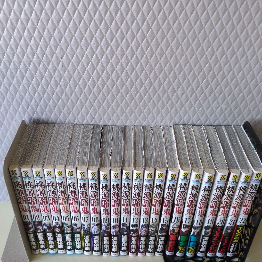 桃源暗鬼 22巻セット イラストカード8枚付き