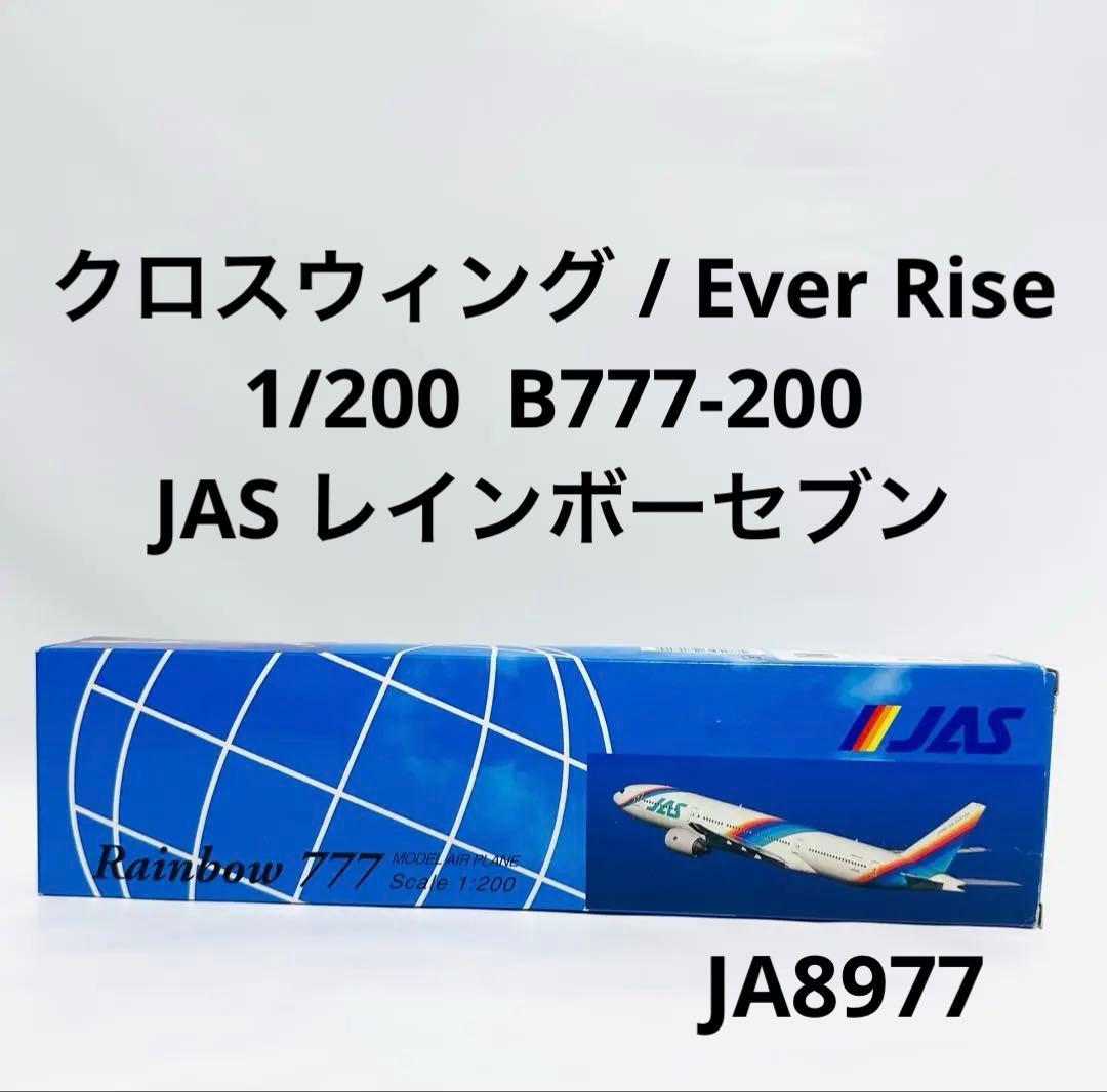 クロスウィング 1/200 B777-200 JAS レインボーセブン 未組立