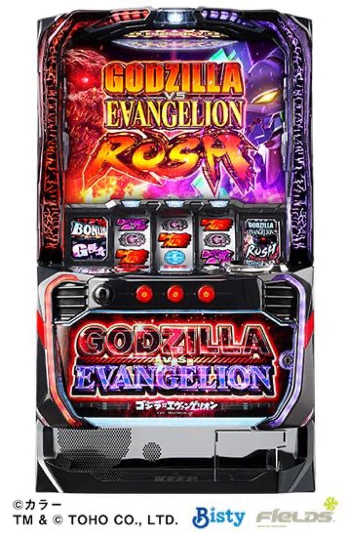 ゴジラ・エヴァンゲリオン スマスロ