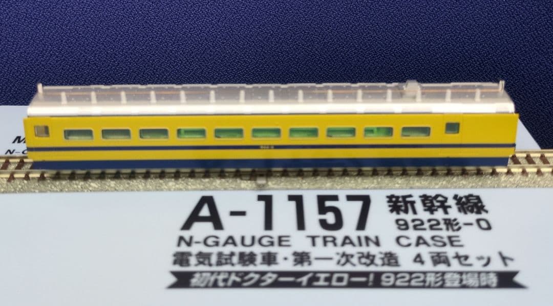 鉄道模型 922形-0 電気試験車・第一次改造 4両セット