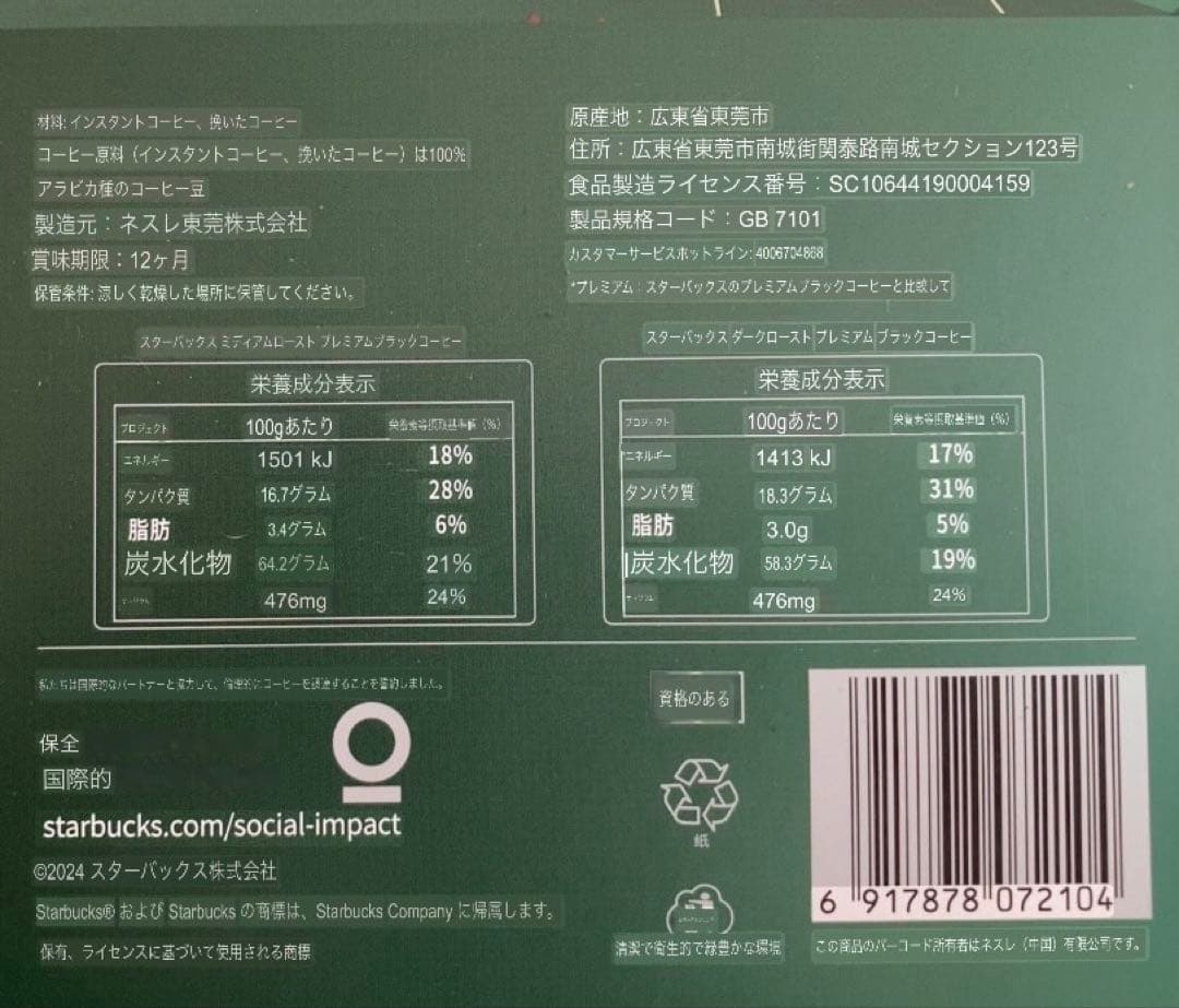 スターバックス　ミニカップ　18個セット