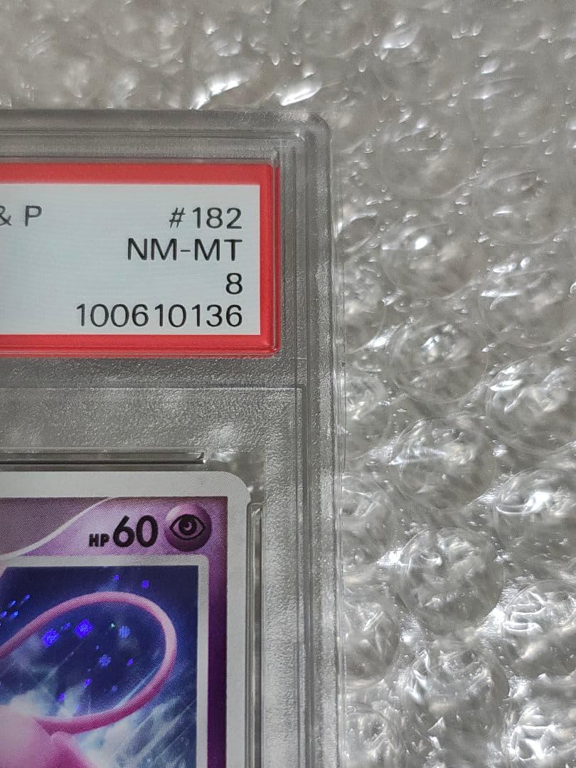 【PSA8】ミュウ ★ ホロ アンリミ ひかる闇 DP3 DPBP #182