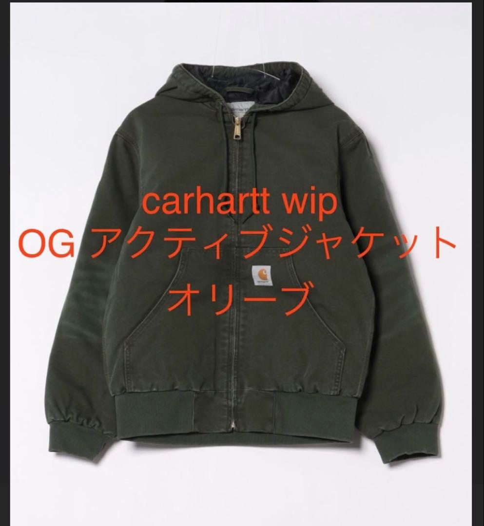 carhartt wip OG アクティブジャケット オリーブ
