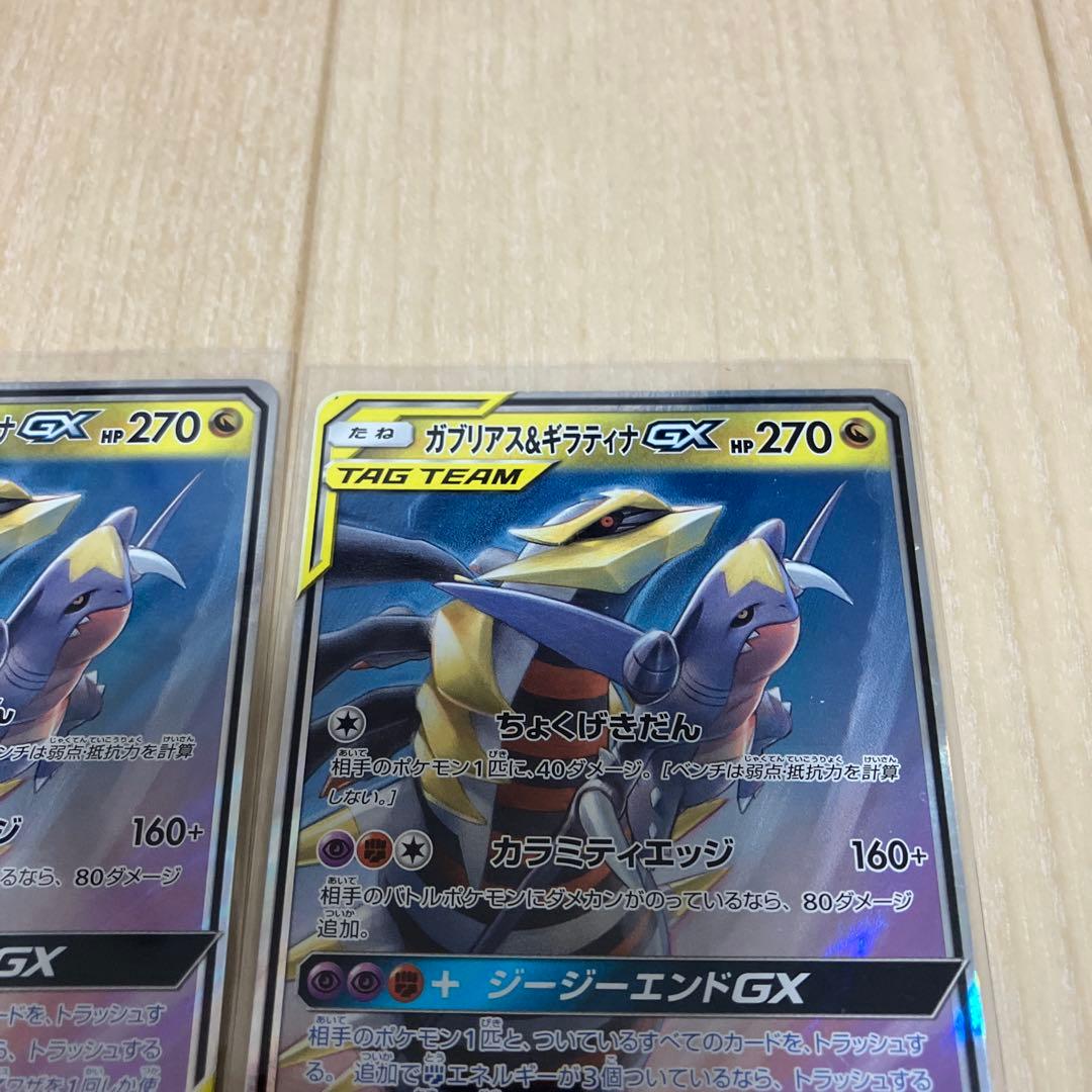 ガブリアス&ギラティナGX SR RR SM10a ジージーエンド059/054