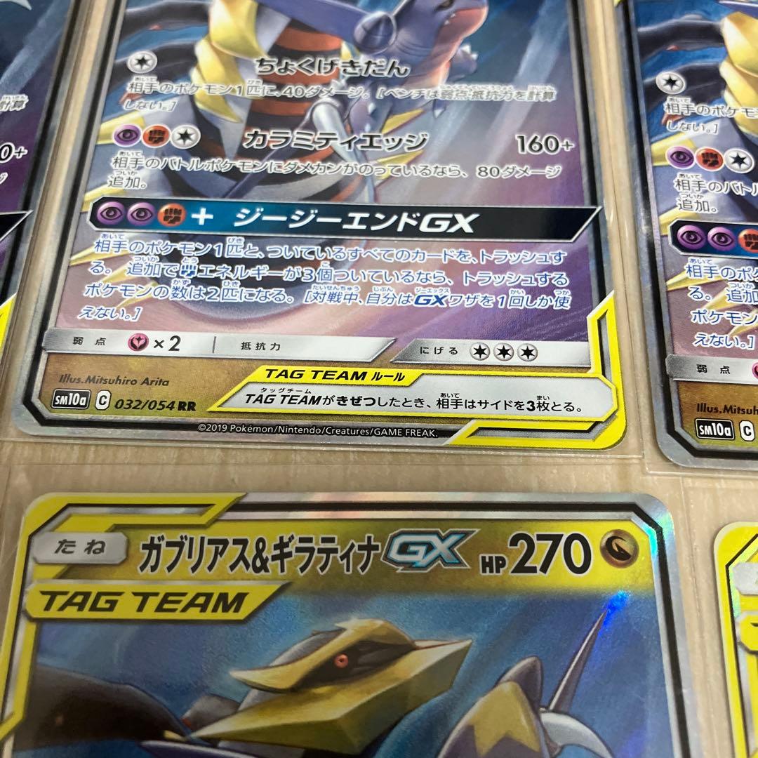 ガブリアス&ギラティナGX SR RR SM10a ジージーエンド059/054