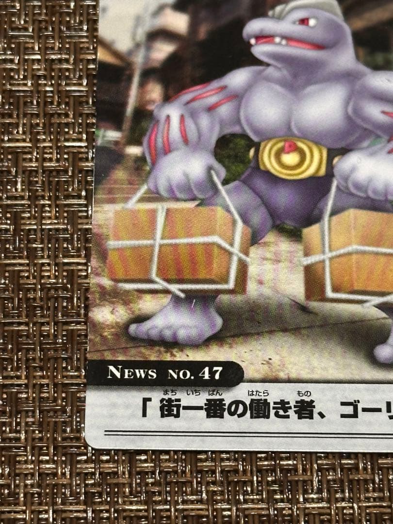 ポケモンカード「街一番の働き者、ゴーリキー」