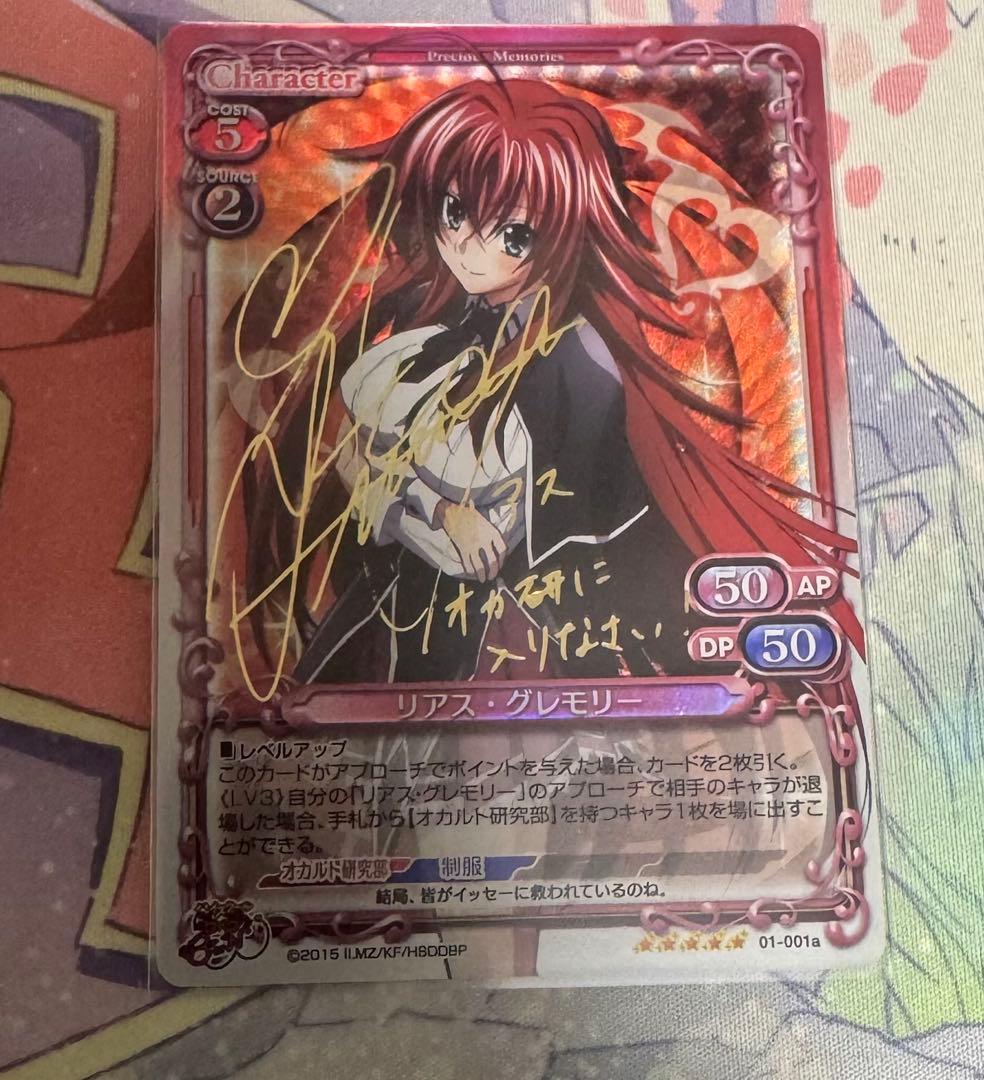 プレシャスメモリーズ ハイスクールD×D リアス・グレモリーSP（箔押しサイン）
