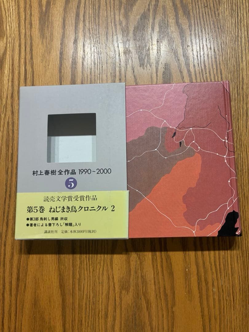 村上春樹全作品 1990～2000 第3〜5、7巻　初版