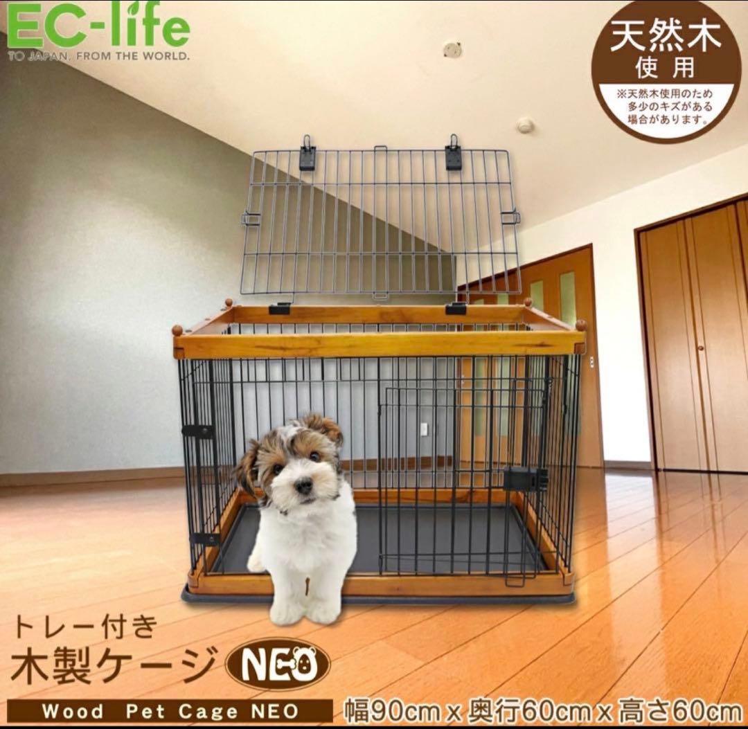 ATSUペットケージNEO CG-0007 犬用ケージ　トレー付き木製
