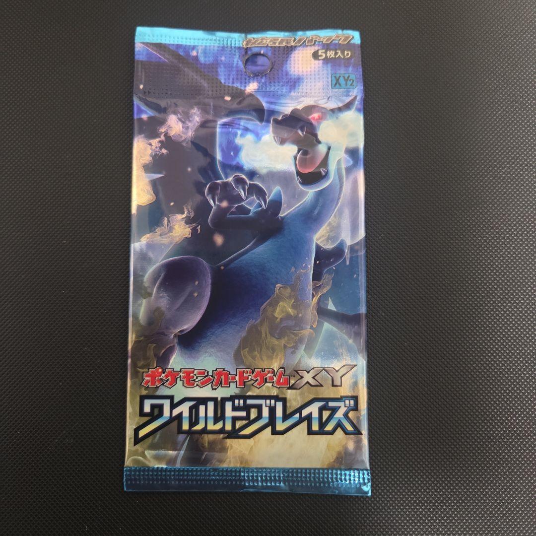 ポケモンカード　ワイルドブレイズ　未開封品