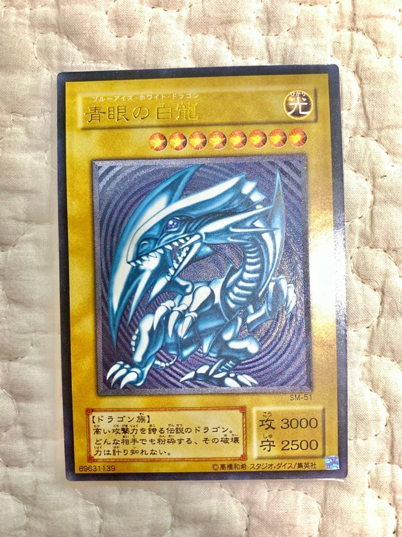 遊戯王 青眼の白龍　ブルーアイズホワイトドラゴン　レリーフ　SMー51