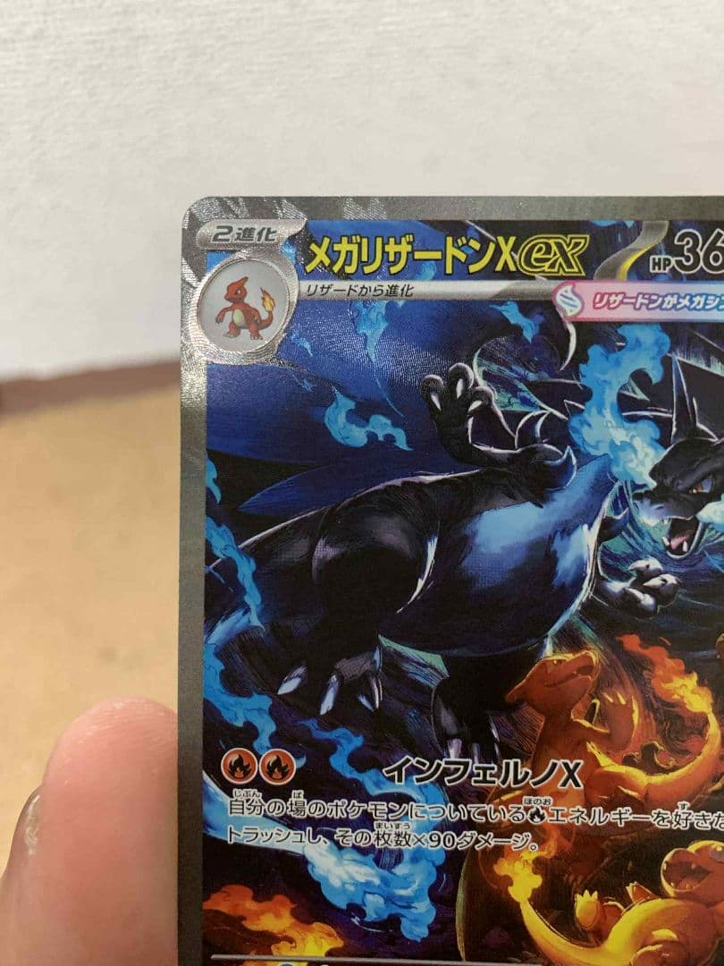 メガリザードンX ex SAR 110/080