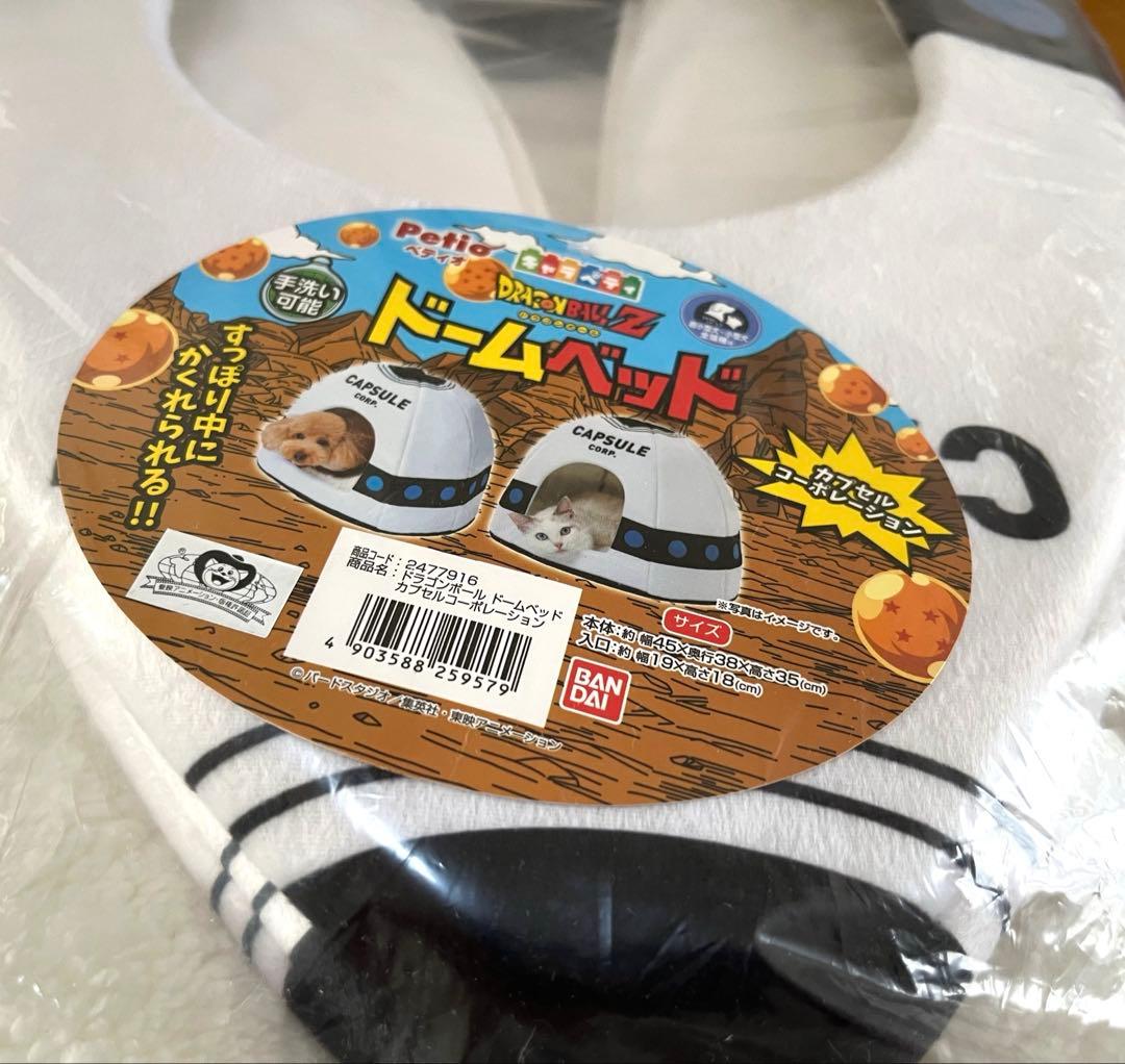 ペティオ犬用ドラゴンボールドームベッド　ハウス