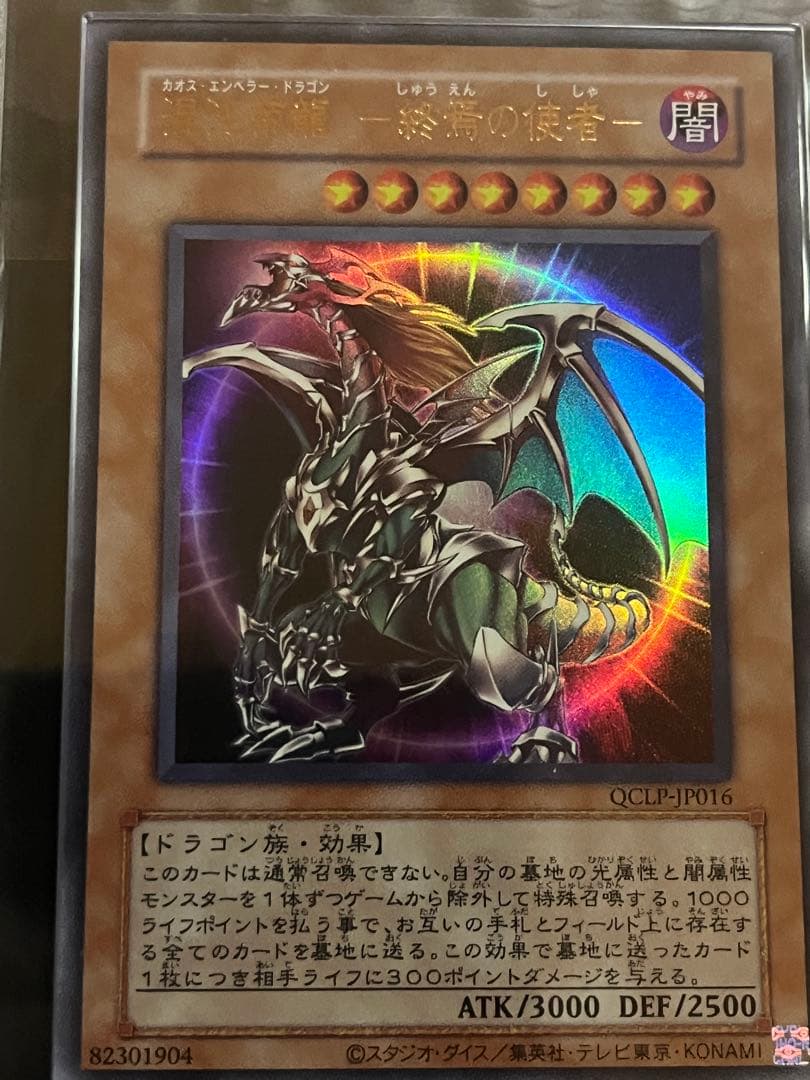 【ARS10+:鑑定3枚】混沌帝龍 －終焉の使者－ 遊戯王