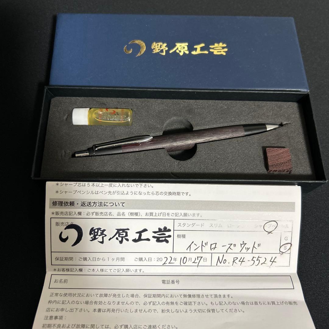 野原工芸 旧型 固定式金具 インドローズウッド シャープペンシル