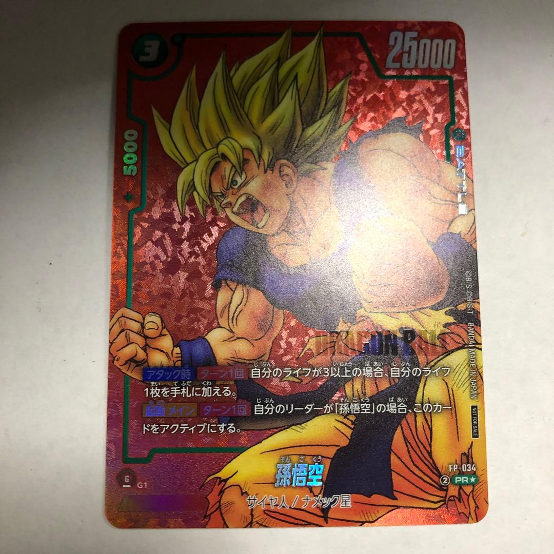 fp-034 孫悟空 リミテッドパック