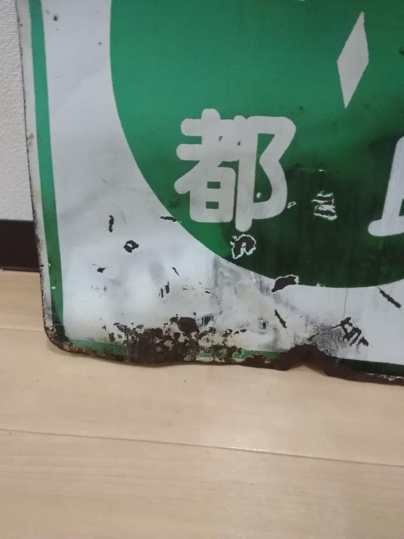 近鉄京都線 近畿日本鉄道 前頭板 前面行先板 サボ　準急 京都 奈良 × 普通