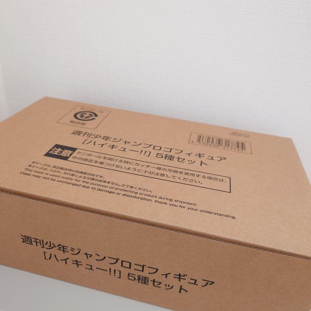 ジャンプロゴフィギュア ハイキュー 5種 セット ジャンプ 応募者全員サービス