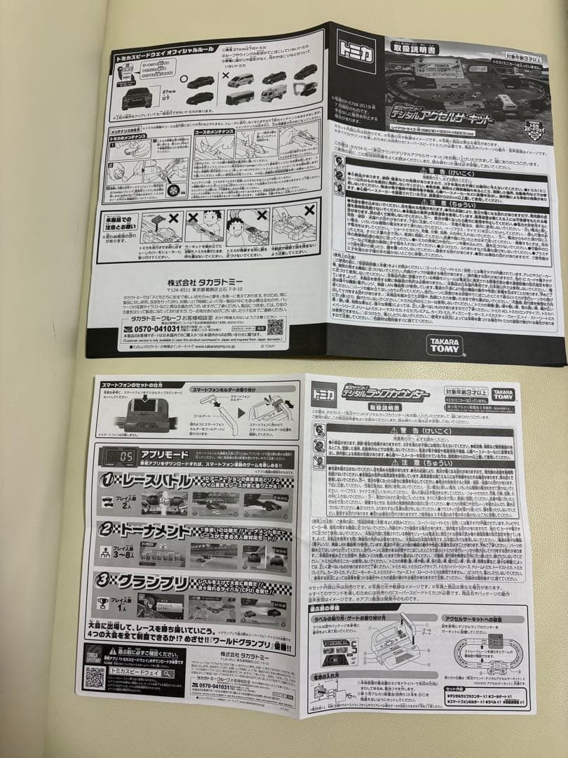 [美品] トミカ 実況サウンド！デジタルアクセルサーキット 箱説明書付 動作良好