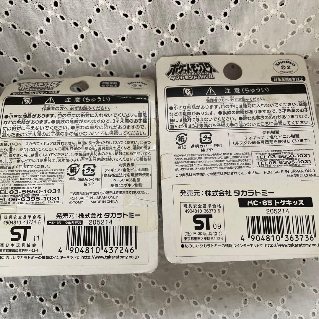 モンコレ トゲキッスその他