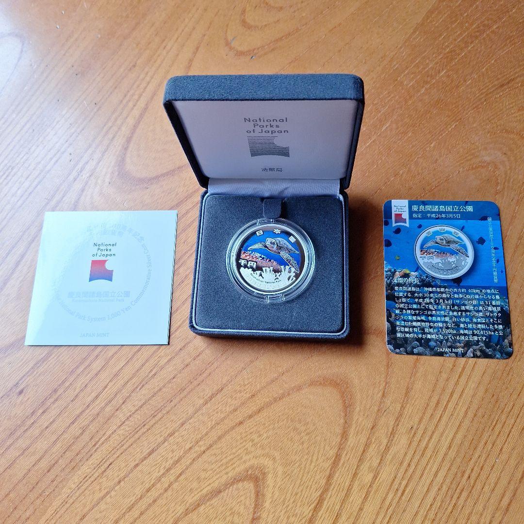 慶良間諸島国立公園 記念硬貨 千円プルーフ銀貨