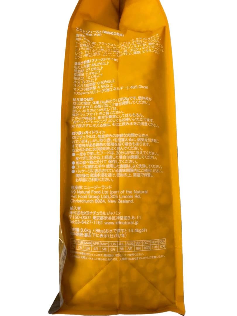 K9natural（K9ナチュラル）【チキン・フィースト】　3.6kg