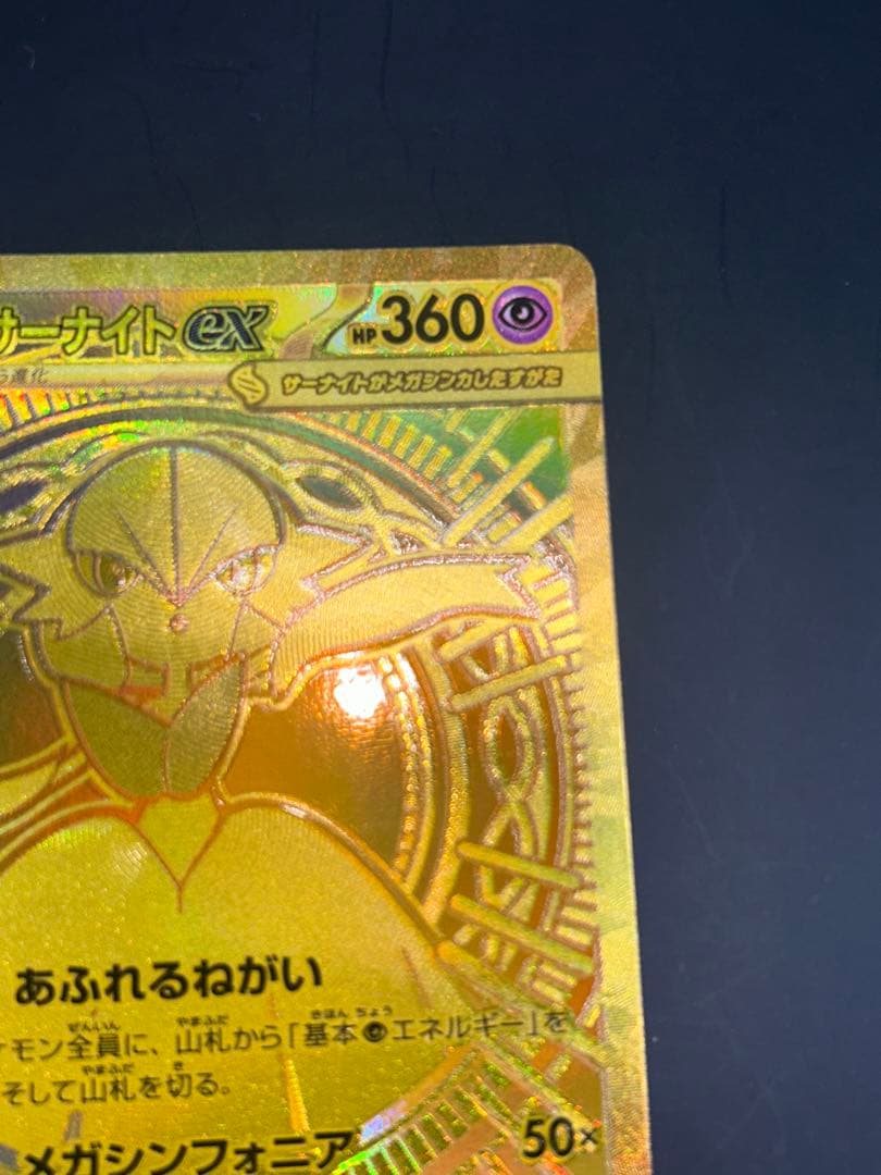 ポケモンカード　メガサーナイトex　mur