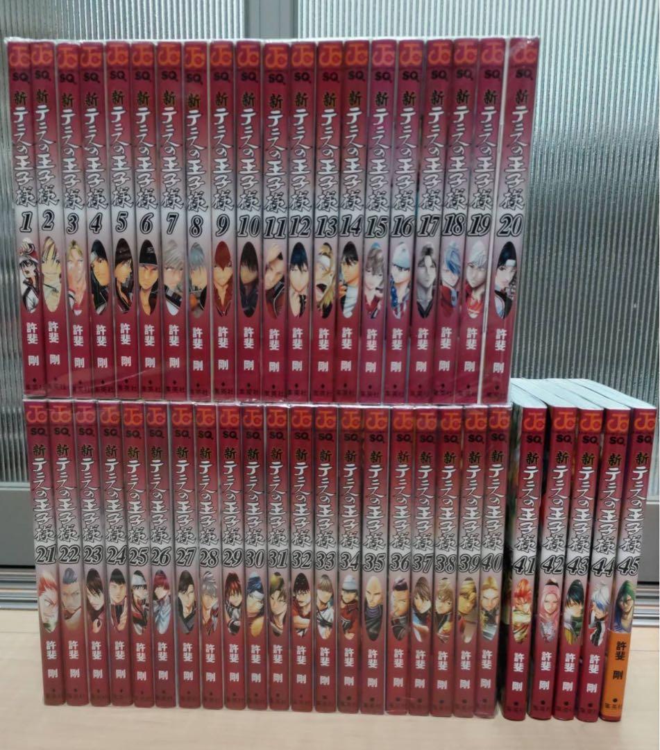 新テニスの王子様全巻セット４５巻セット