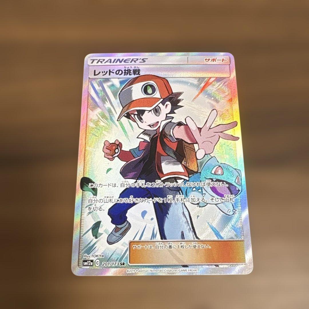 あ*と様 【美品】ポケモンカード レッドの挑戦 SR