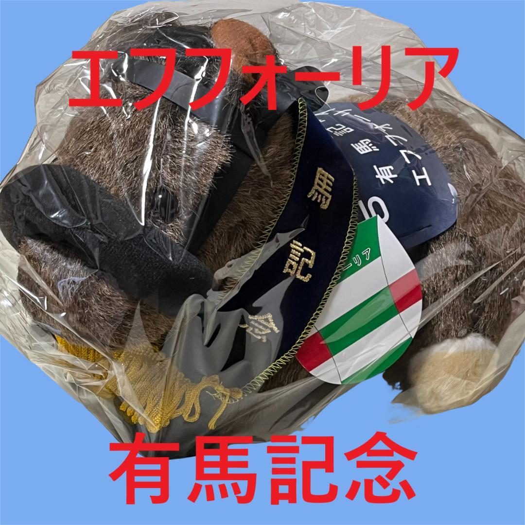 エフフォーリア アイドルホース 競馬 ぬいぐるみ AVANTI ウマ娘 新品S4