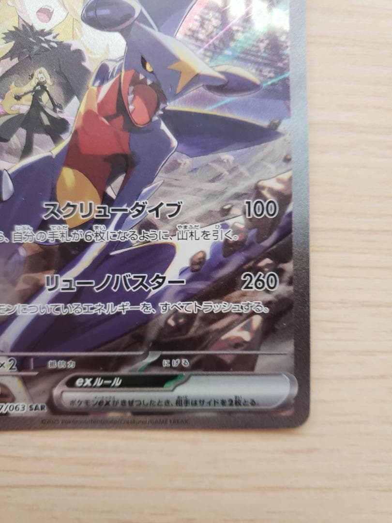 ガブリアスSAR　SV9a 熱風のアリーナ 087/063