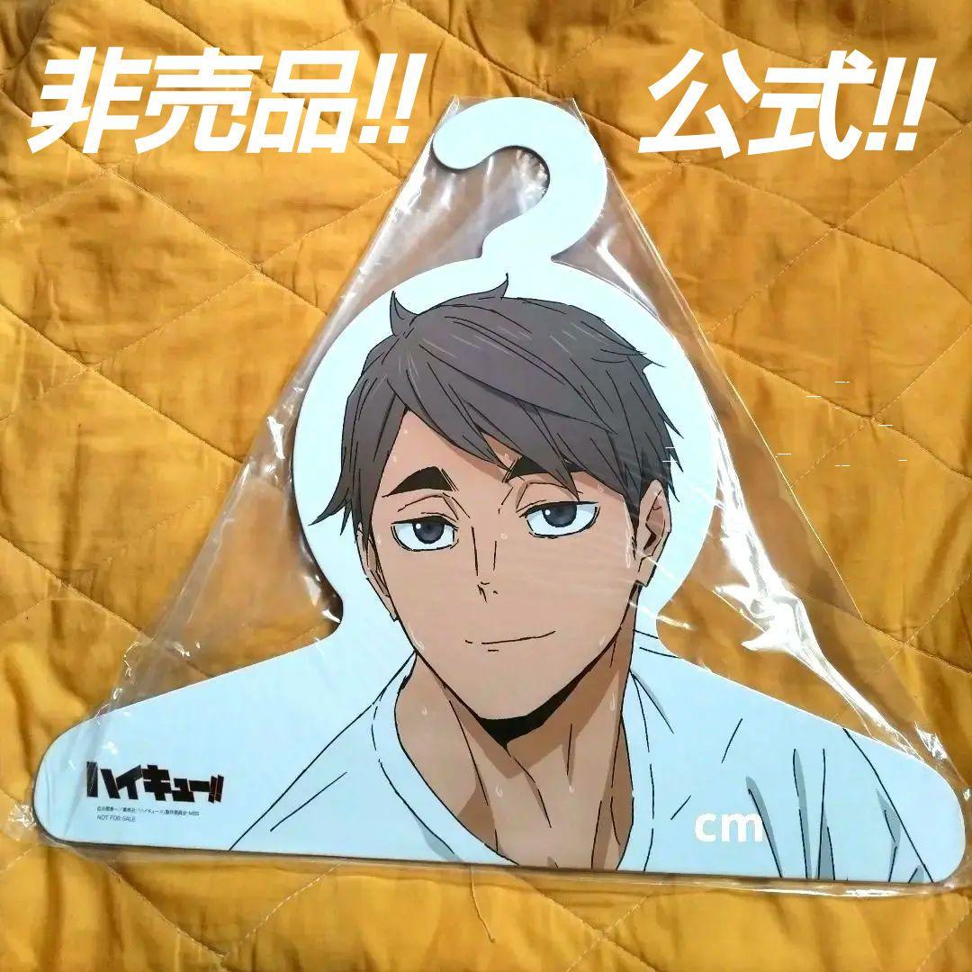 ハイキュー 非売品 JUMP SHOP オリジナル ハンガー 数量限定 ②