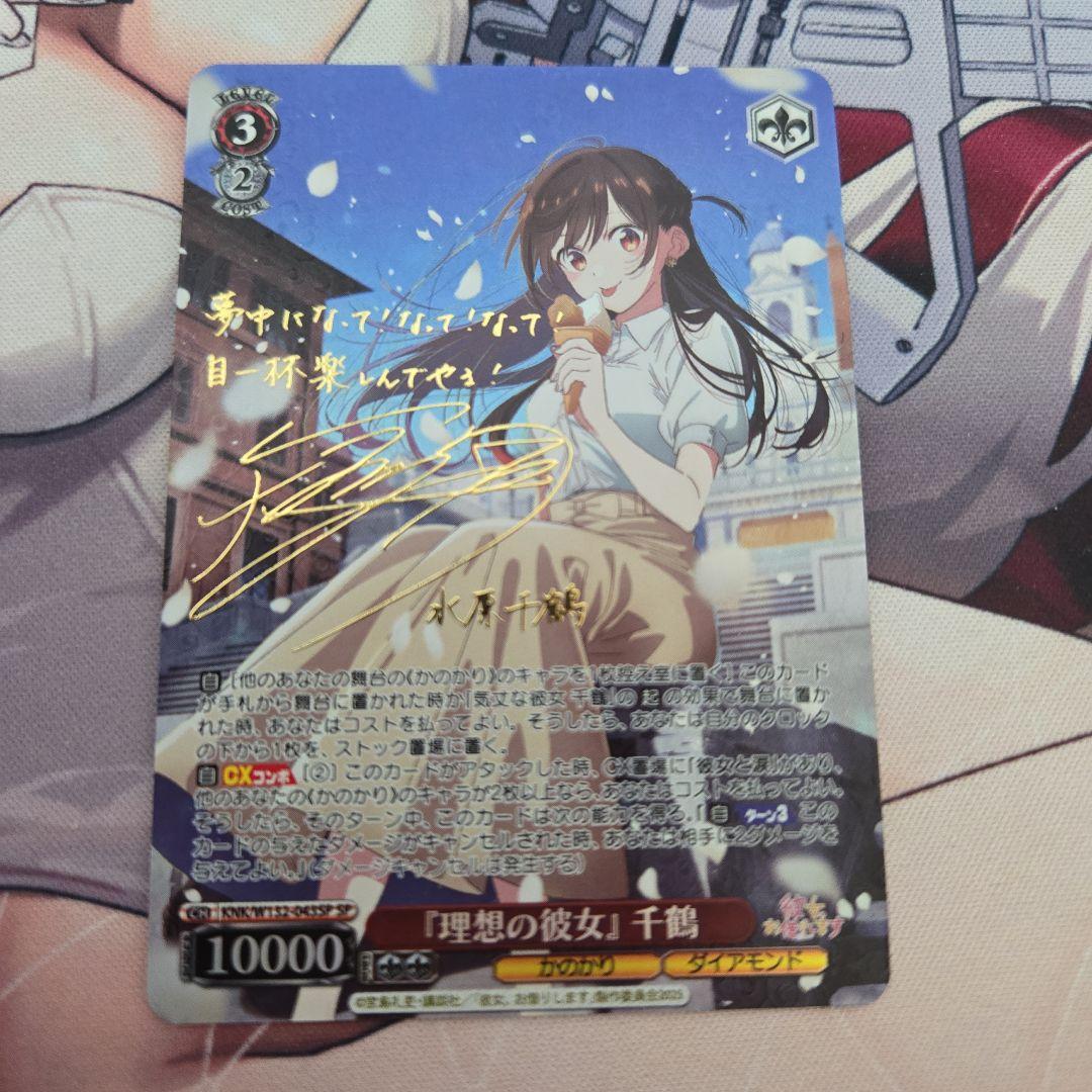 ヴァイスシュヴァルツ　彼女お借りします　理想の彼女千鶴　SP