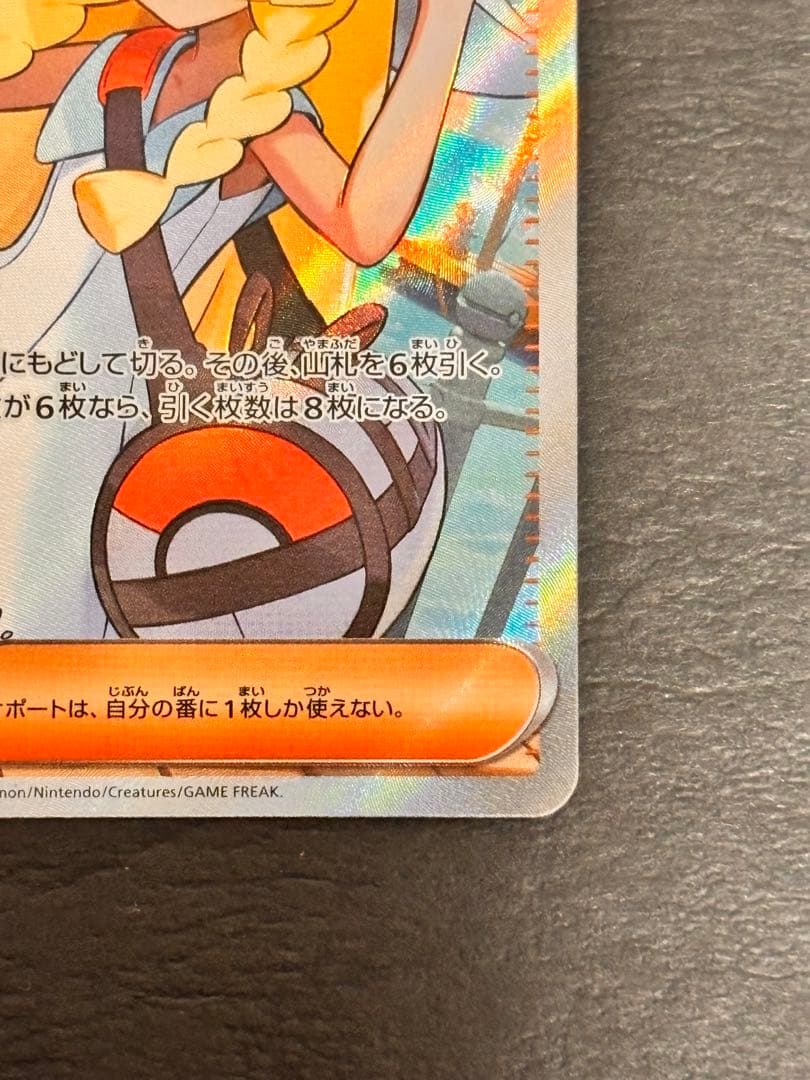 リーリエの決心SR Pokémon Card Lilie Resolution