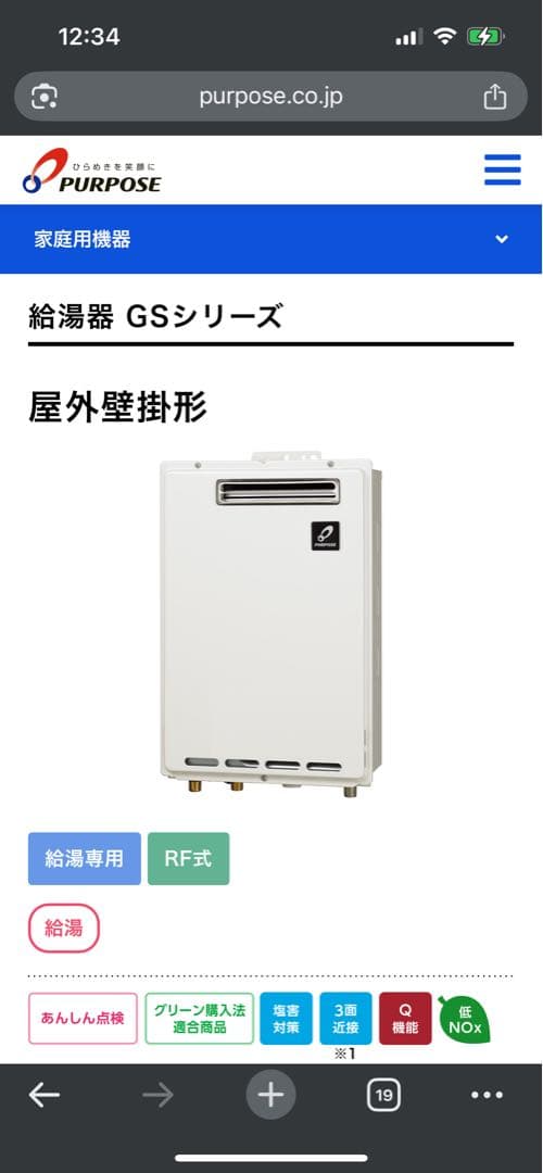 GS-2002W 台所リモコンMC-100セット 屋外壁掛型給湯器LPG