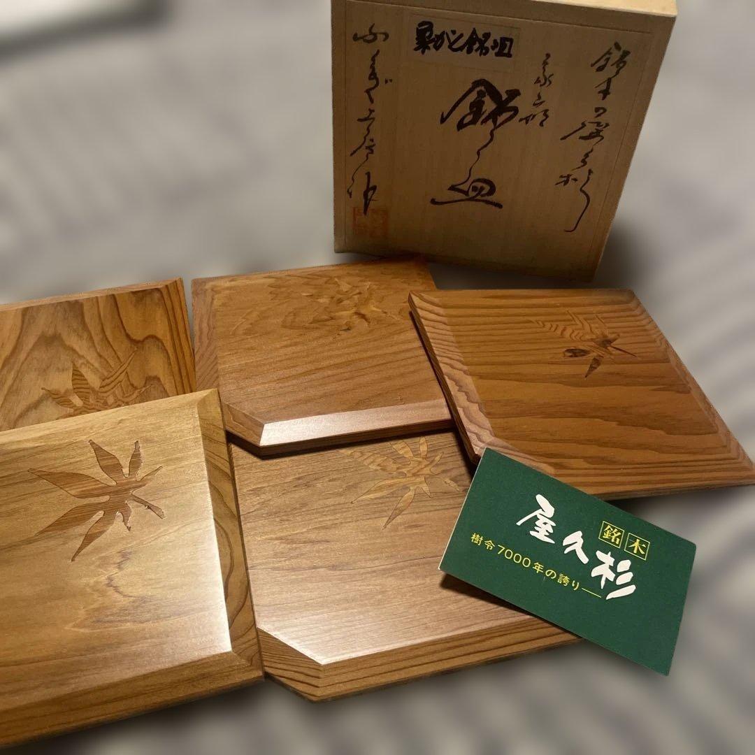 世界遺産　屋久杉のもみじ彫刻 銘々皿　5枚セット　茶道、茶室、おもてなし