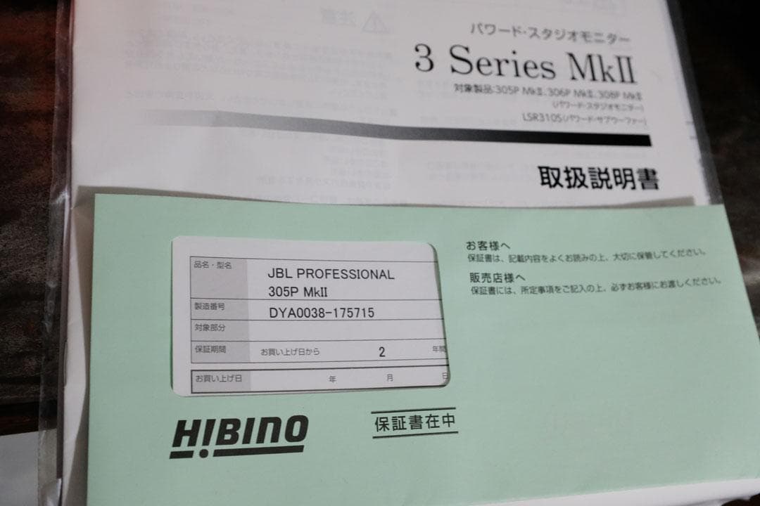 JBL 305P MkII スタジオモニター スピーカー ペア 美品