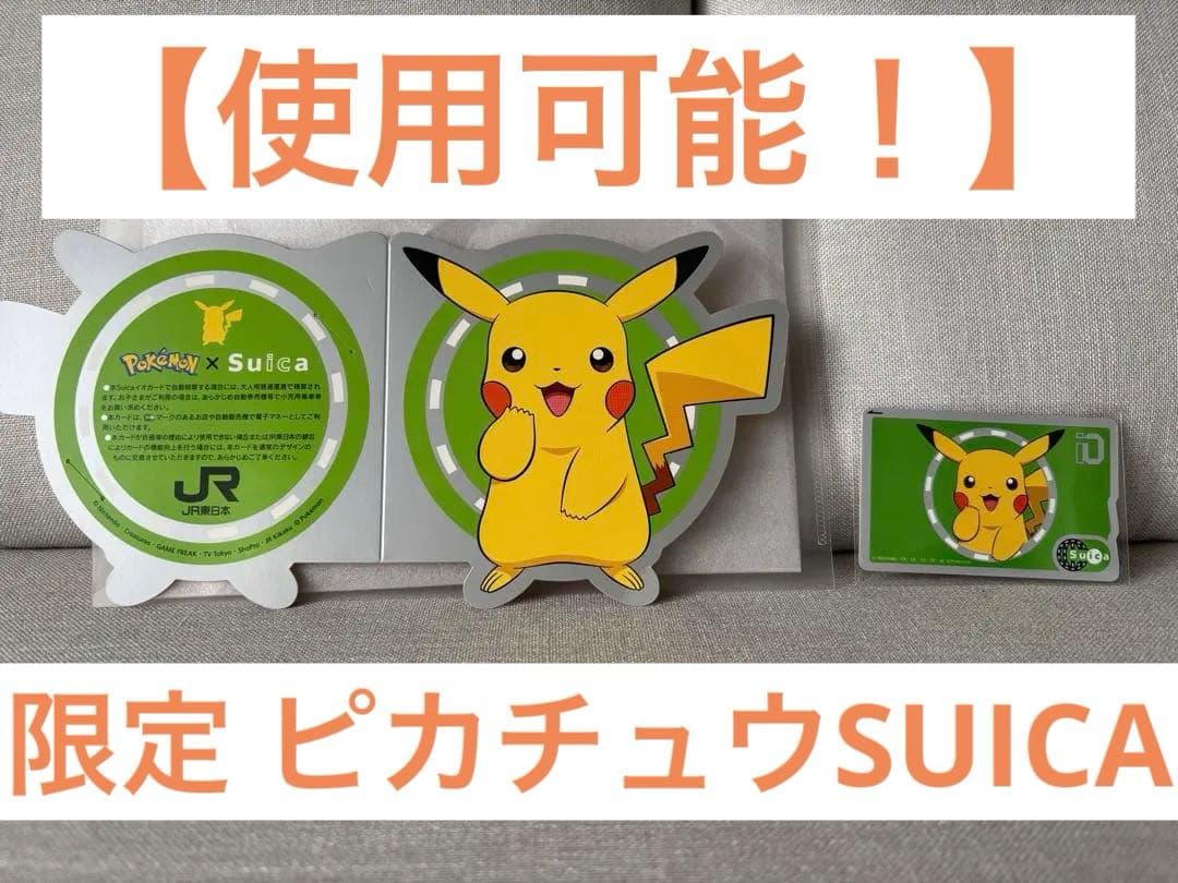 【使用可能】【美品】JR記念ピカチュウSUICA 台紙付き
