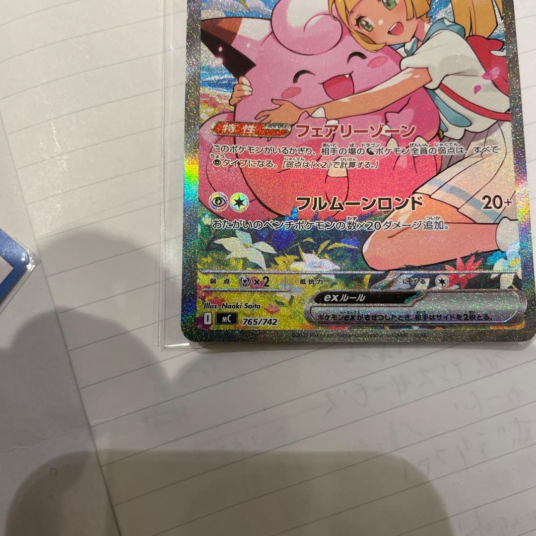 リーリエのピッピex SAR No.32 スタートデッキ100