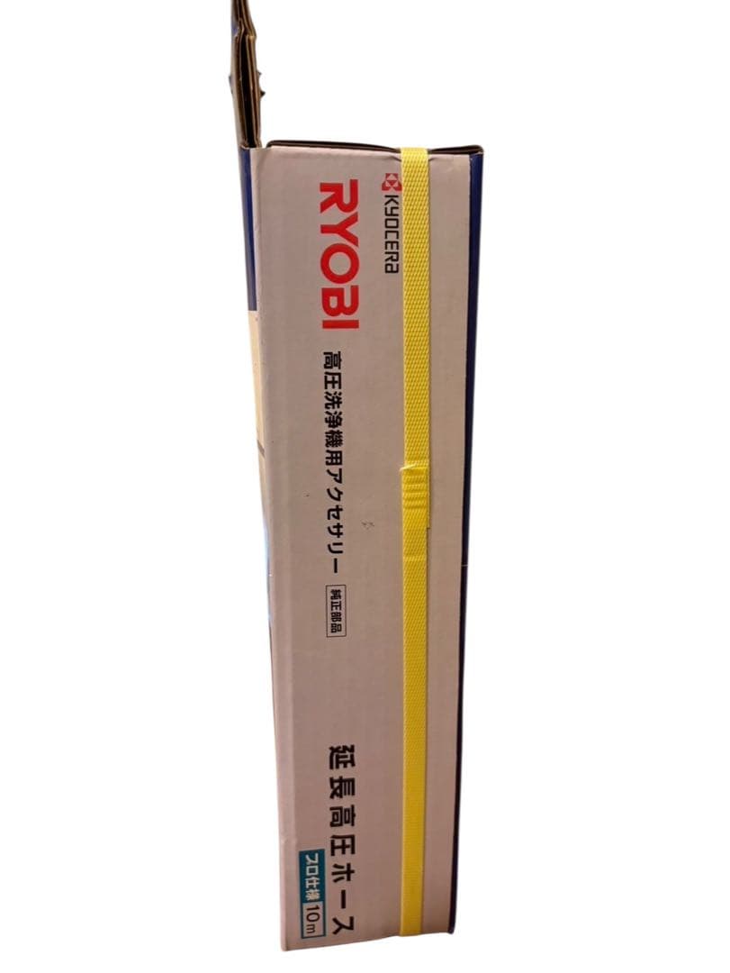 ★【未開封】京セラ　リョービ 延長高圧ホース10m(プロ仕様)　6710051