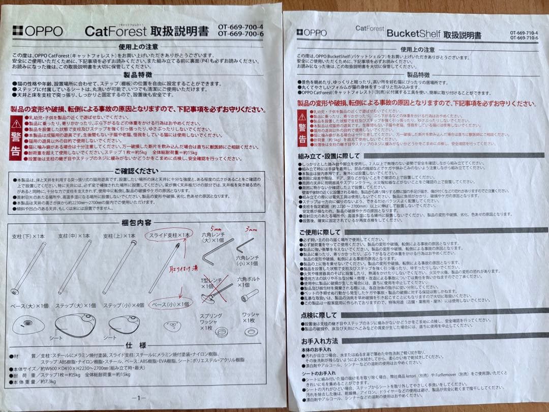 キャットフォレスト　ホワイト　OPPO