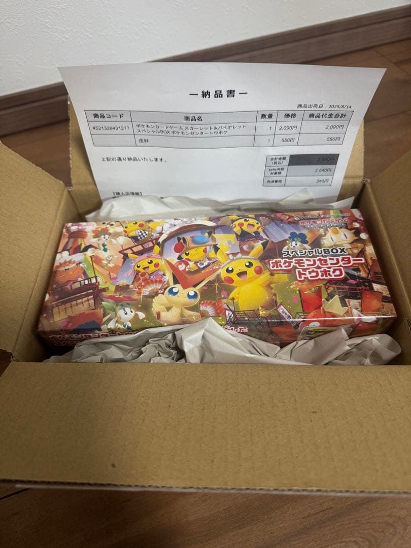 【新品未開封】ポケモンセンター トウホク/フクオカ スペシャルBOX 2個セット