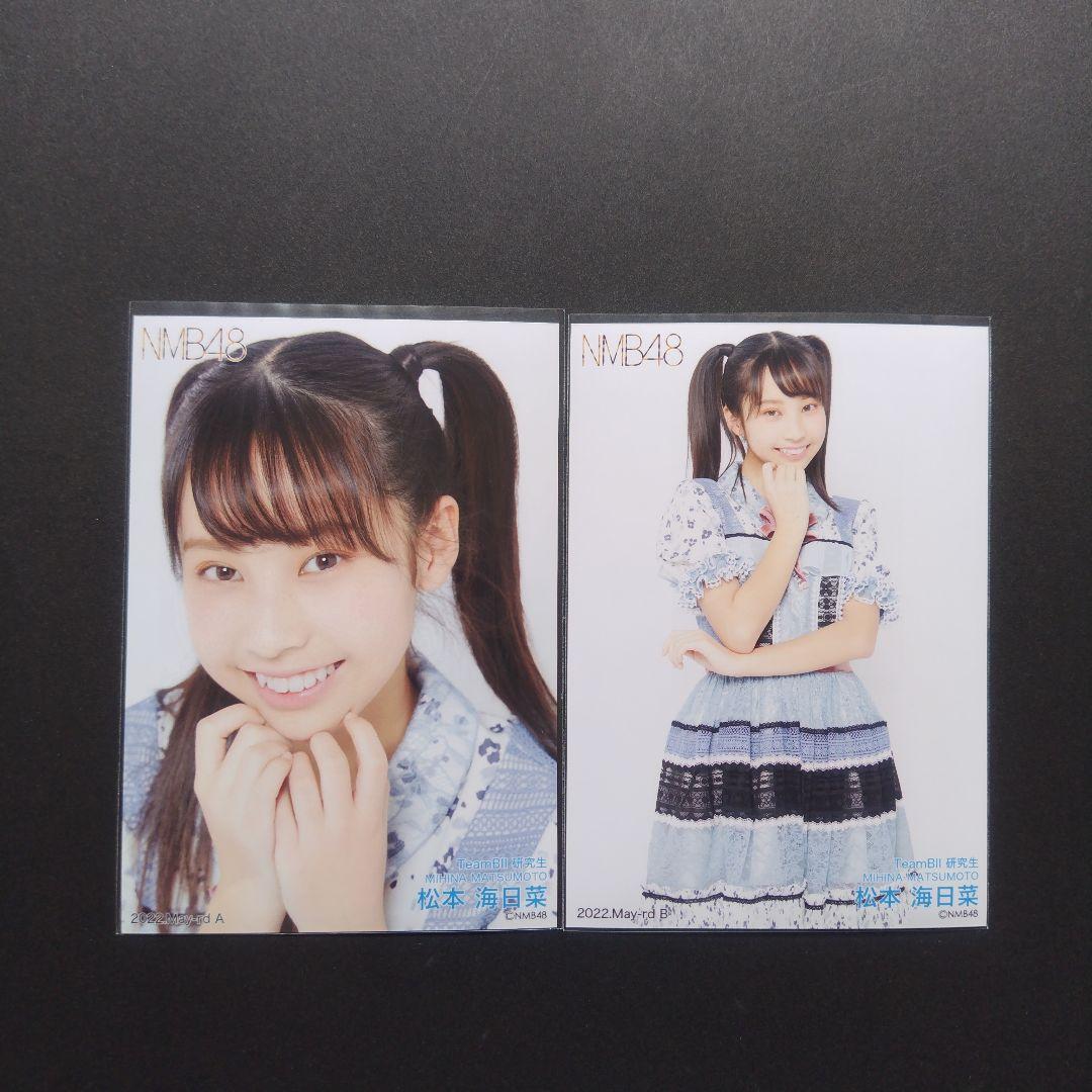 NMB48 8期生 松本海日菜 生写真 コースター クリップ グッズ セット