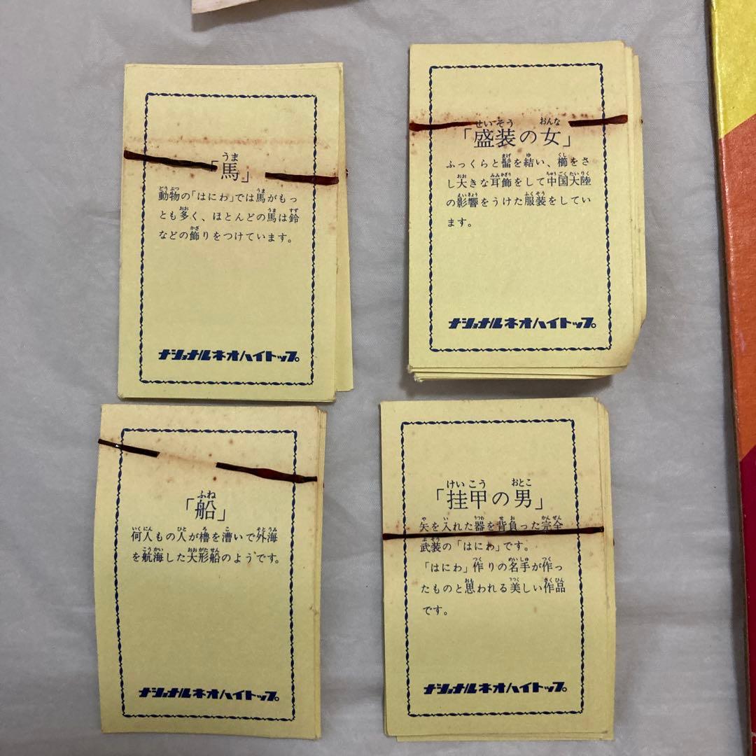 ナショナルハイトップ　古代のはにわを集めよう！セット　店頭用　非売品　当時物