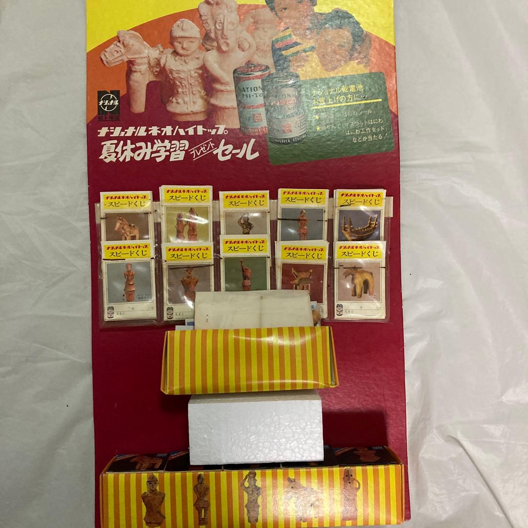 ナショナルハイトップ　古代のはにわを集めよう！セット　店頭用　非売品　当時物