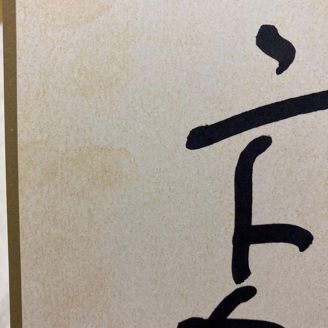 エレファントカシマシ 1990年 サイン色紙