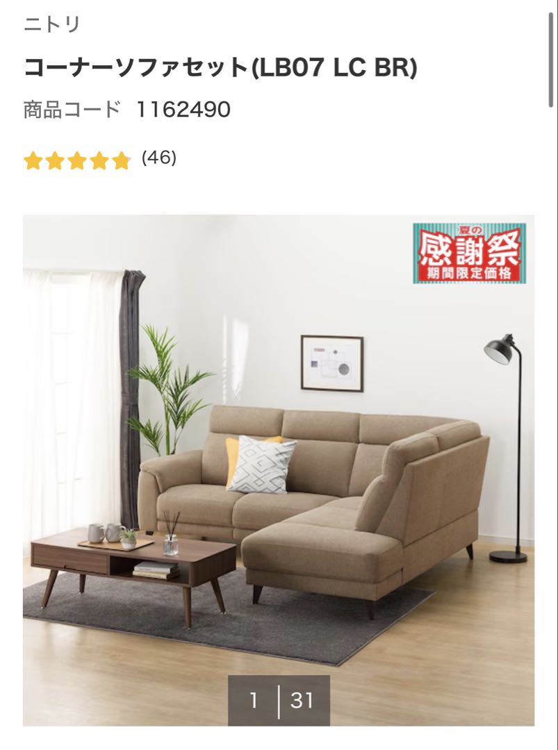 ニトリ　コーナーソファセット　※引取限定(大阪)