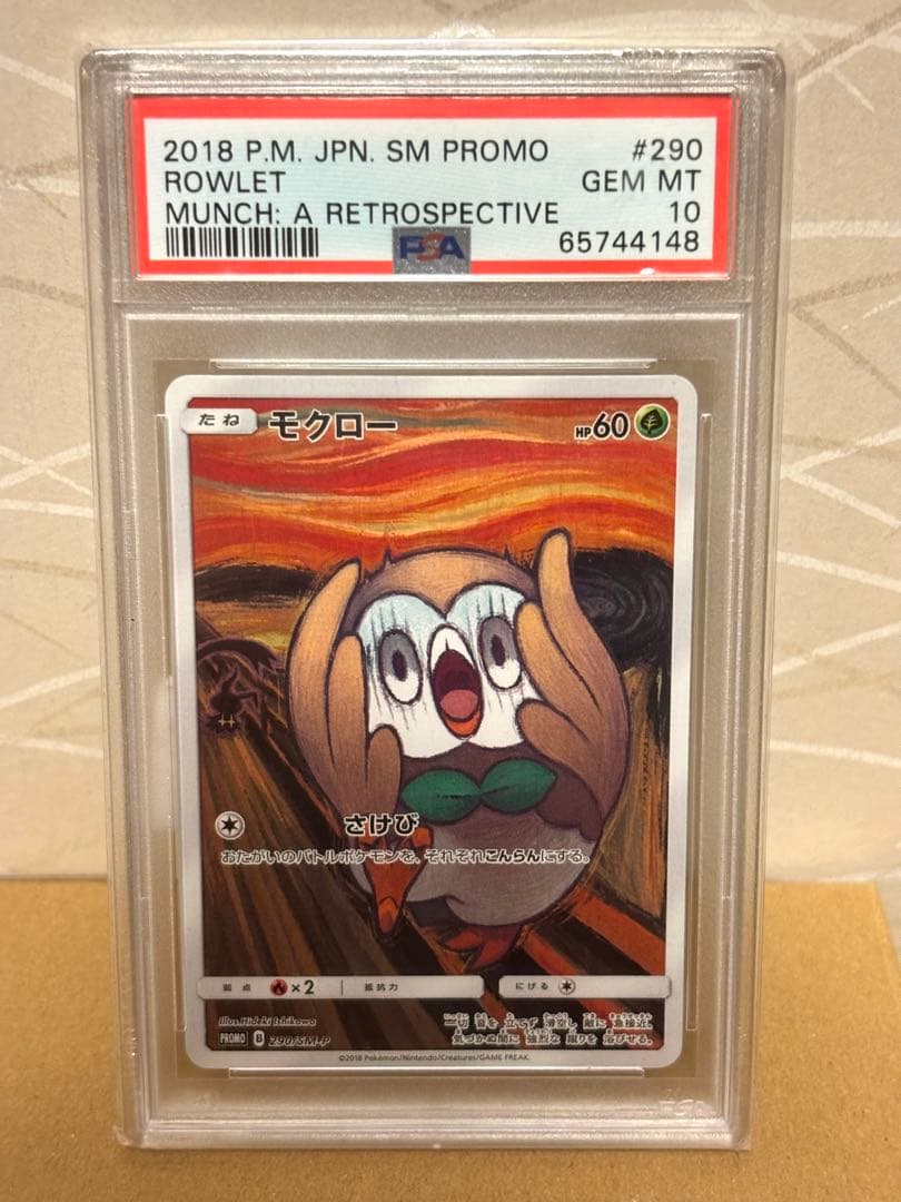 ポケモンカード モクロー ムンク psa10