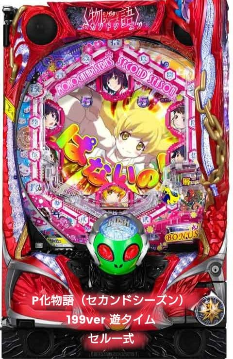 P物語セカンドシーズンGEE　セル一式